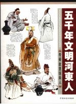 帝舜故里垣曲人 封面