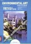 环境艺术设计  室外篇 封面