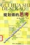规划师的思考 封面