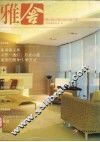 雅舍装饰设计名录 封面