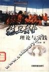 施工安全理论与实践 封面