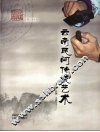 云南民间传统艺术 封面