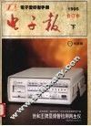 电子报合订本  1995年  下 封面