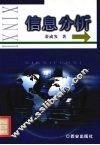 信息分析 封面