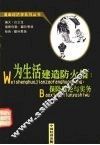 为生活建造防火墙  保险理论与实务 封面