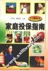 家庭投保指南 封面