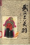 武圣关羽 封面