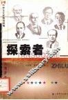 探索者之路 封面