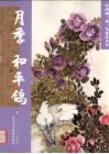 月季  和平鸽 封面