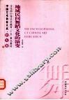 地域民间舞蹈文化的演变 封面