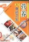 营养与食品卫生 封面