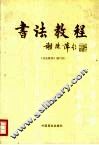 书法教程 封面
