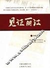 见证丽江 封面