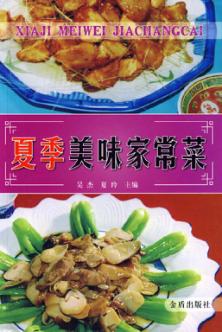 夏季美味家常菜 封面