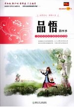 品悟  第四季 封面