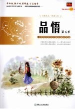 品悟  第五季 封面