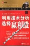 利用技术分析选择赢利股 封面