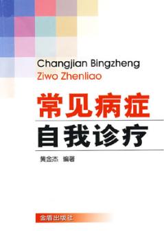 常见病症自我诊疗 封面