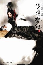 隐姿梦咄 封面
