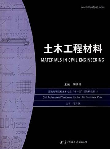 土木工程材料 封面