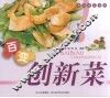 百变创新菜 封面