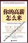 你的高薪怎么来 封面