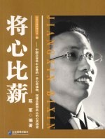 将心比薪 封面