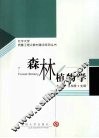 森林植物学 封面