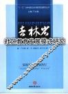 吉林省社区教育发展模式研究 封面