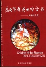 恩都哩赫赫的哈哈珠：女神的女儿 封面