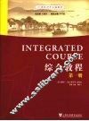综合教程  第1册 封面