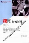 模具机械制图 封面