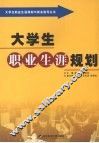 大学生职业生涯规划 封面