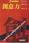 创意力 封面