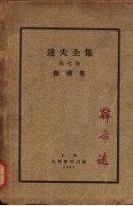断残集 封面