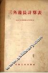三角边长计算表 封面