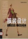 服装设计 封面