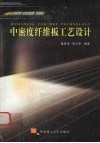 中密度纤维板工艺设计 封面