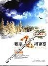 我要飞得更高  英汉对照 封面