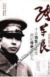 张学良 电子书封面