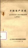 丰田生产方式 封面