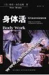 身体活 现代叙述中的欲望对象 ojects of desire in modern narrative 封面