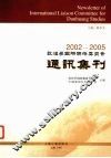 敦煌学国际联络委员会通讯集刊  第1集 封面