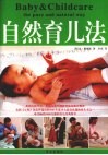自然育儿法 封面