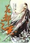花都之恋 封面