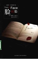 脸对脸 封面