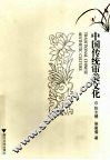 中国传统审美文化 封面
