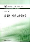 道德同一性的心理学研究 封面
