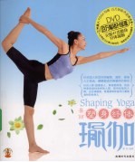 塑身纤体瑜伽 封面
