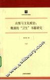 出版与文化政治 封面